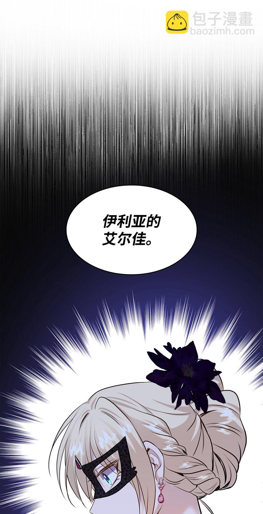 花與劍：帝國榮光的聯姻生活 - 57 決鬥開始(2/2) - 1