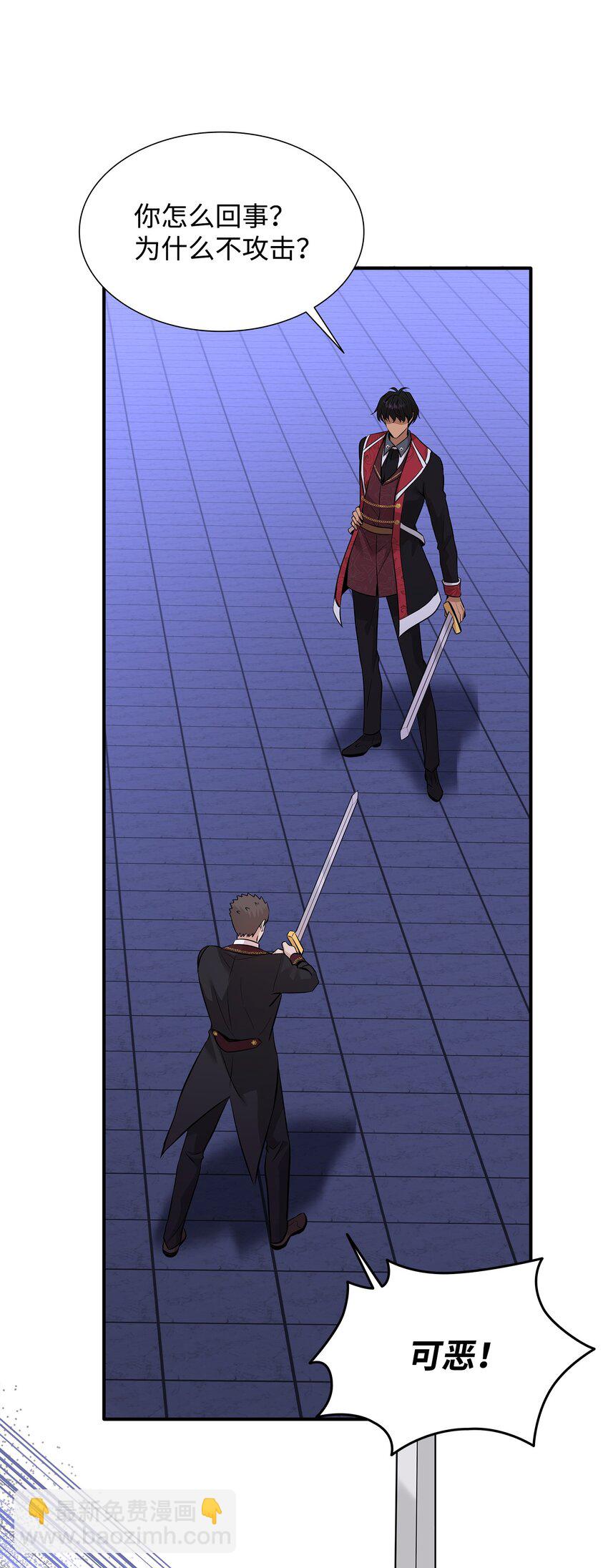 花與劍：帝國榮光的聯姻生活 - 57 決鬥開始(2/2) - 1