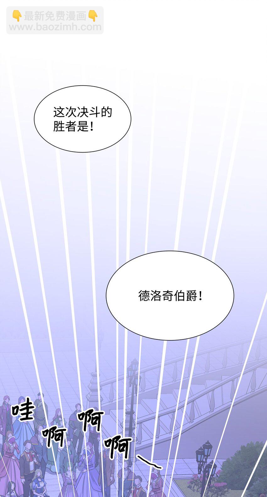 花與劍：帝國榮光的聯姻生活 - 57 決鬥開始(2/2) - 6