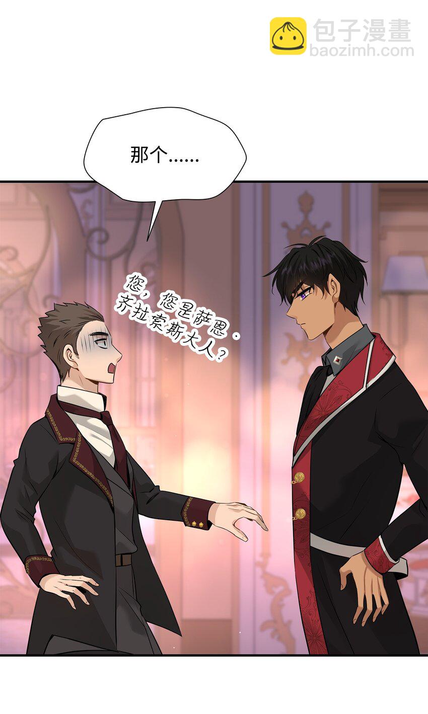 花與劍：帝國榮光的聯姻生活 - 57 決鬥開始(1/2) - 1