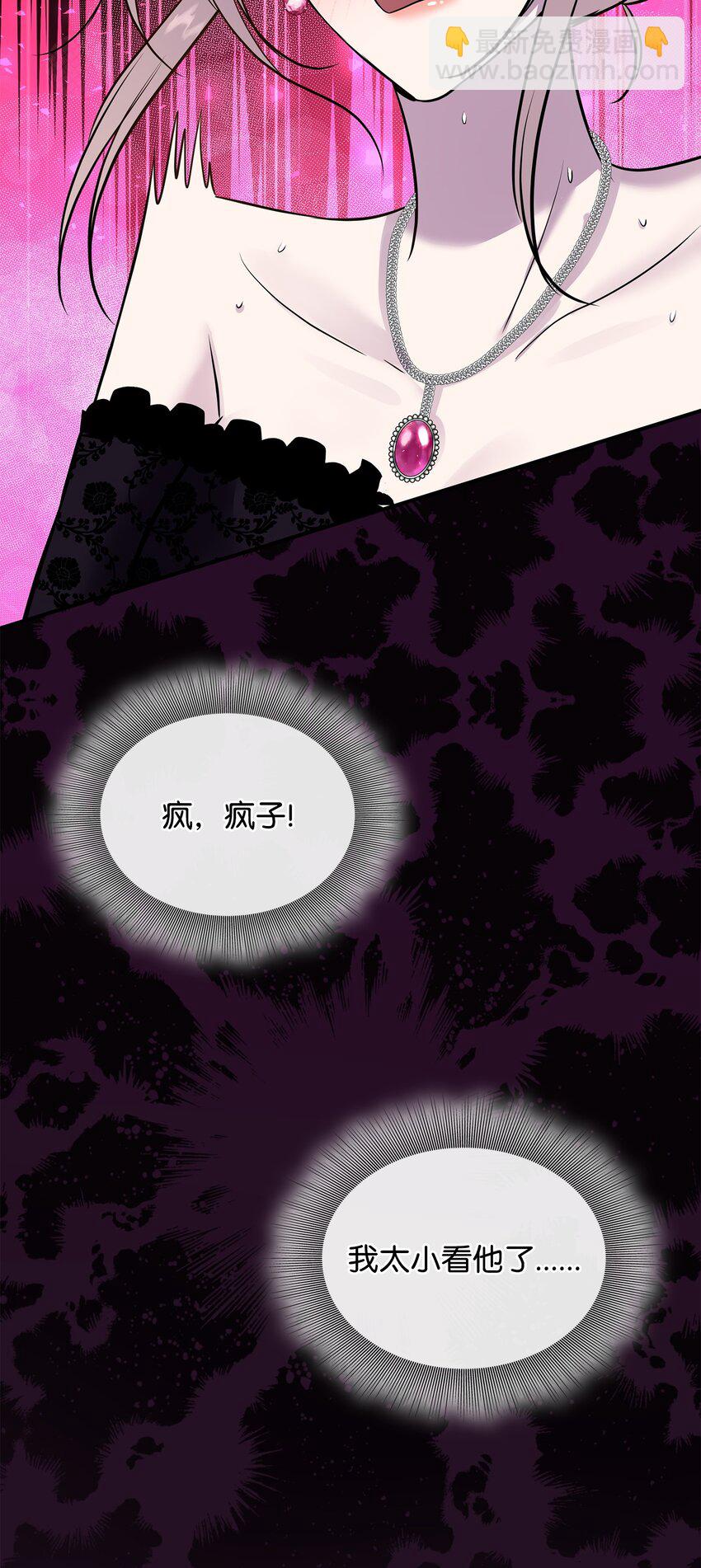 花與劍：帝國榮光的聯姻生活 - 59 變態的求婚(1/2) - 2