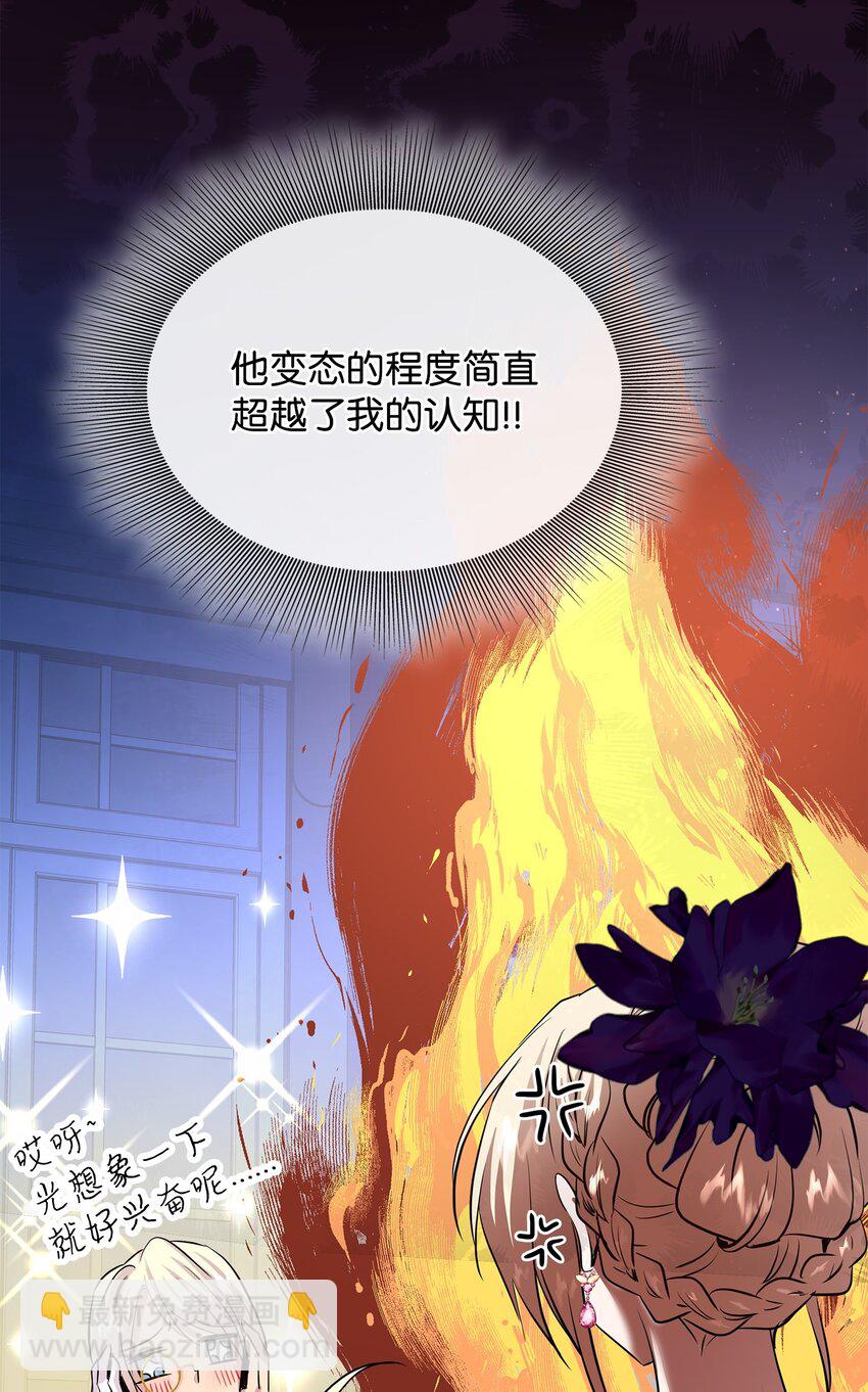 花與劍：帝國榮光的聯姻生活 - 59 變態的求婚(1/2) - 3