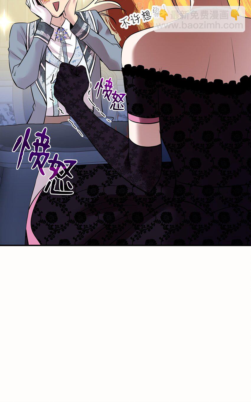 花與劍：帝國榮光的聯姻生活 - 59 變態的求婚(1/2) - 4