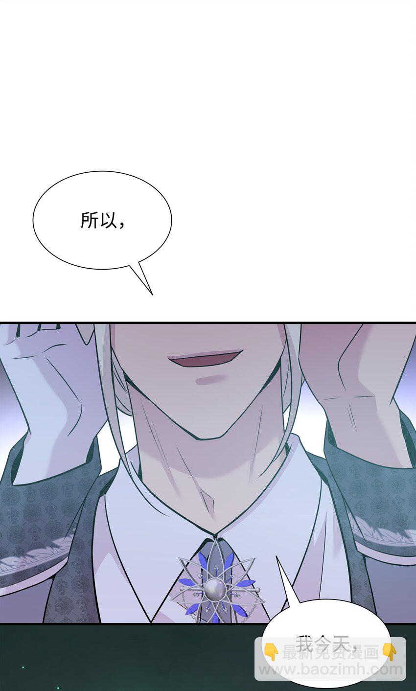 花與劍：帝國榮光的聯姻生活 - 59 變態的求婚(1/2) - 5