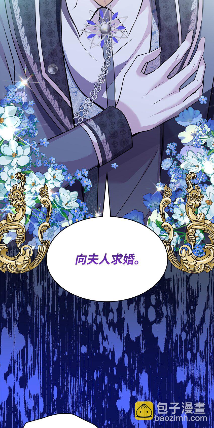 花與劍：帝國榮光的聯姻生活 - 59 變態的求婚(1/2) - 7