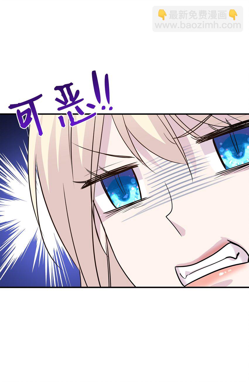 花與劍：帝國榮光的聯姻生活 - 59 變態的求婚(1/2) - 6