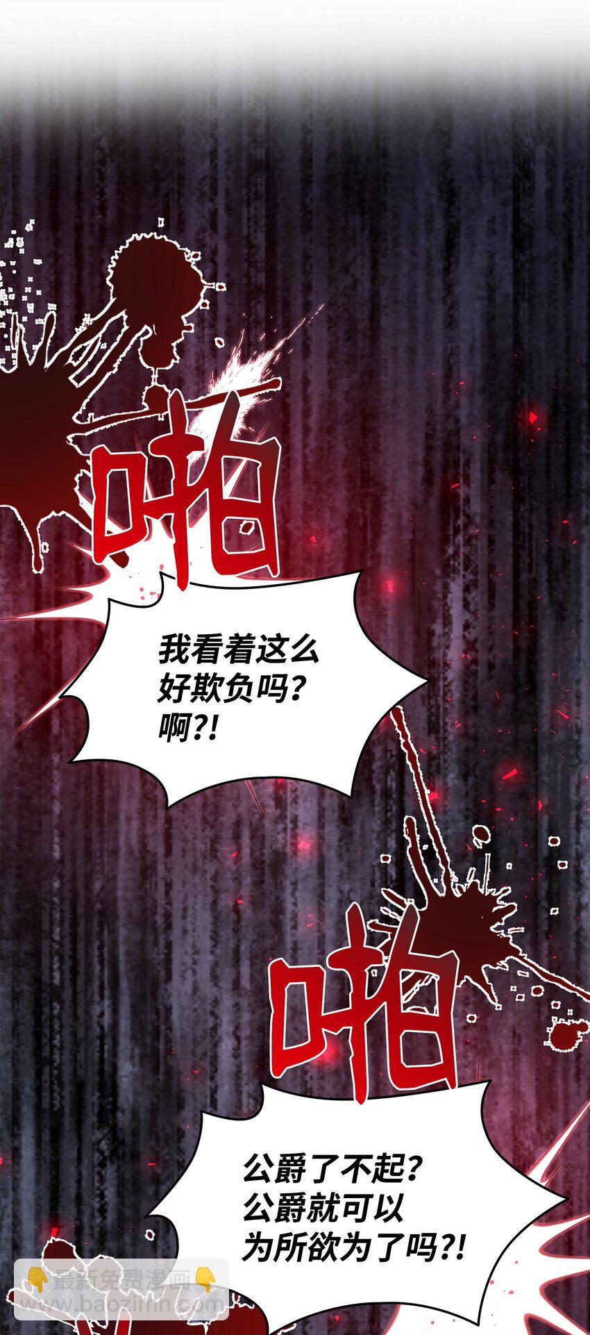 花與劍：帝國榮光的聯姻生活 - 59 變態的求婚(1/2) - 2