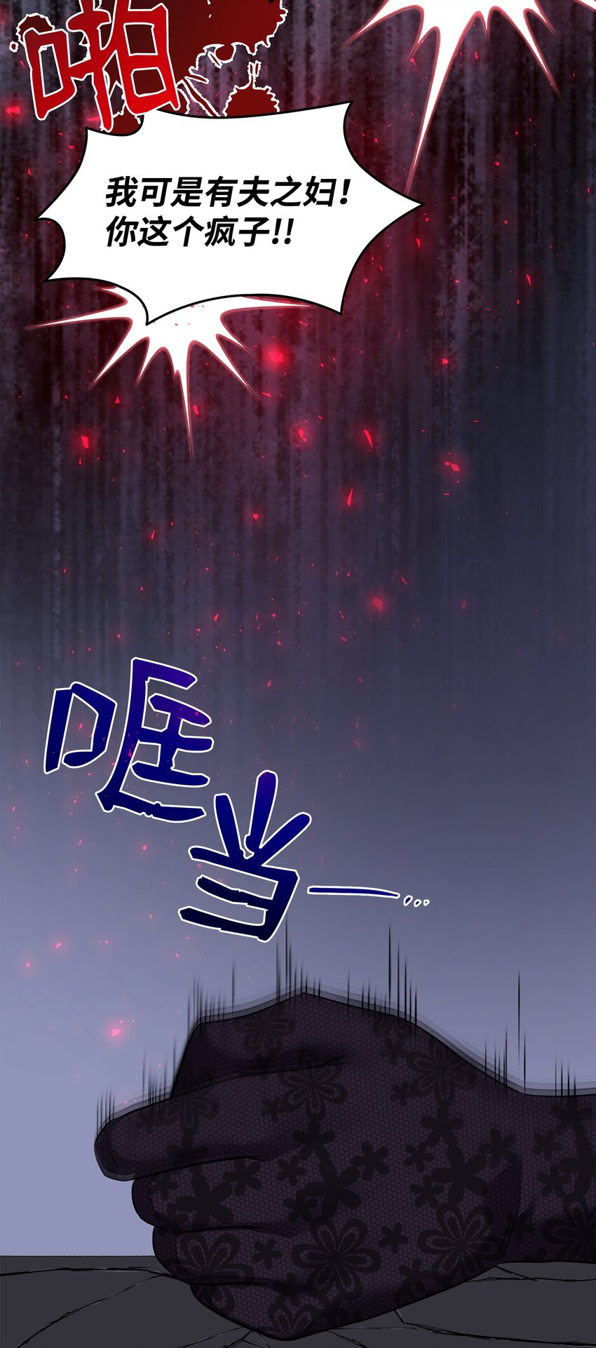 花與劍：帝國榮光的聯姻生活 - 59 變態的求婚(1/2) - 3