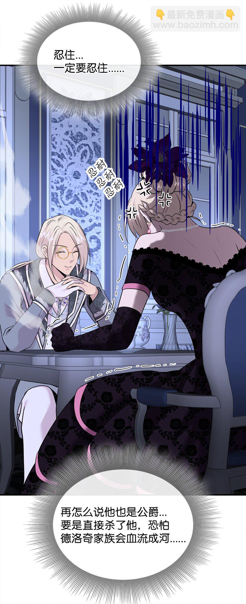 花與劍：帝國榮光的聯姻生活 - 59 變態的求婚(1/2) - 5