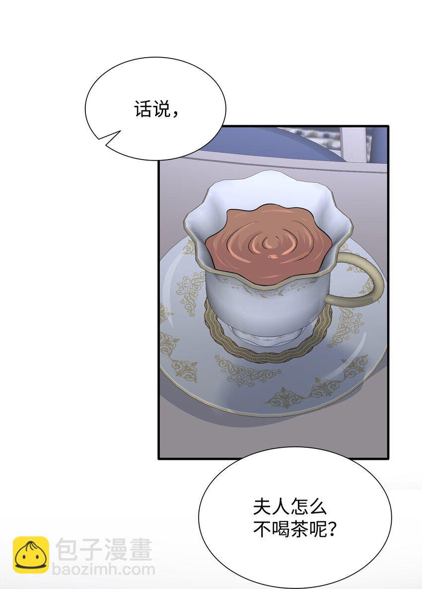 花與劍：帝國榮光的聯姻生活 - 59 變態的求婚(1/2) - 7