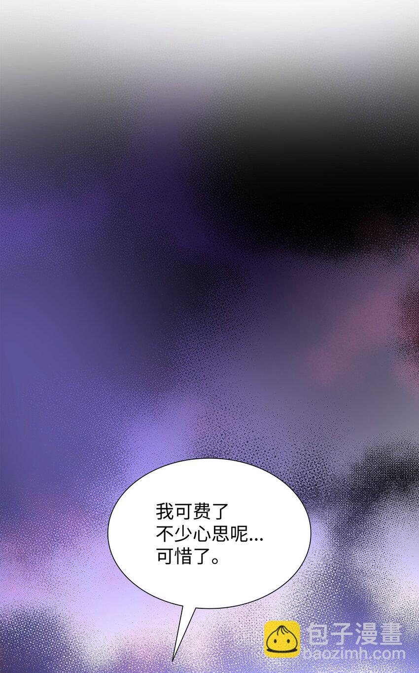 花與劍：帝國榮光的聯姻生活 - 59 變態的求婚(1/2) - 8