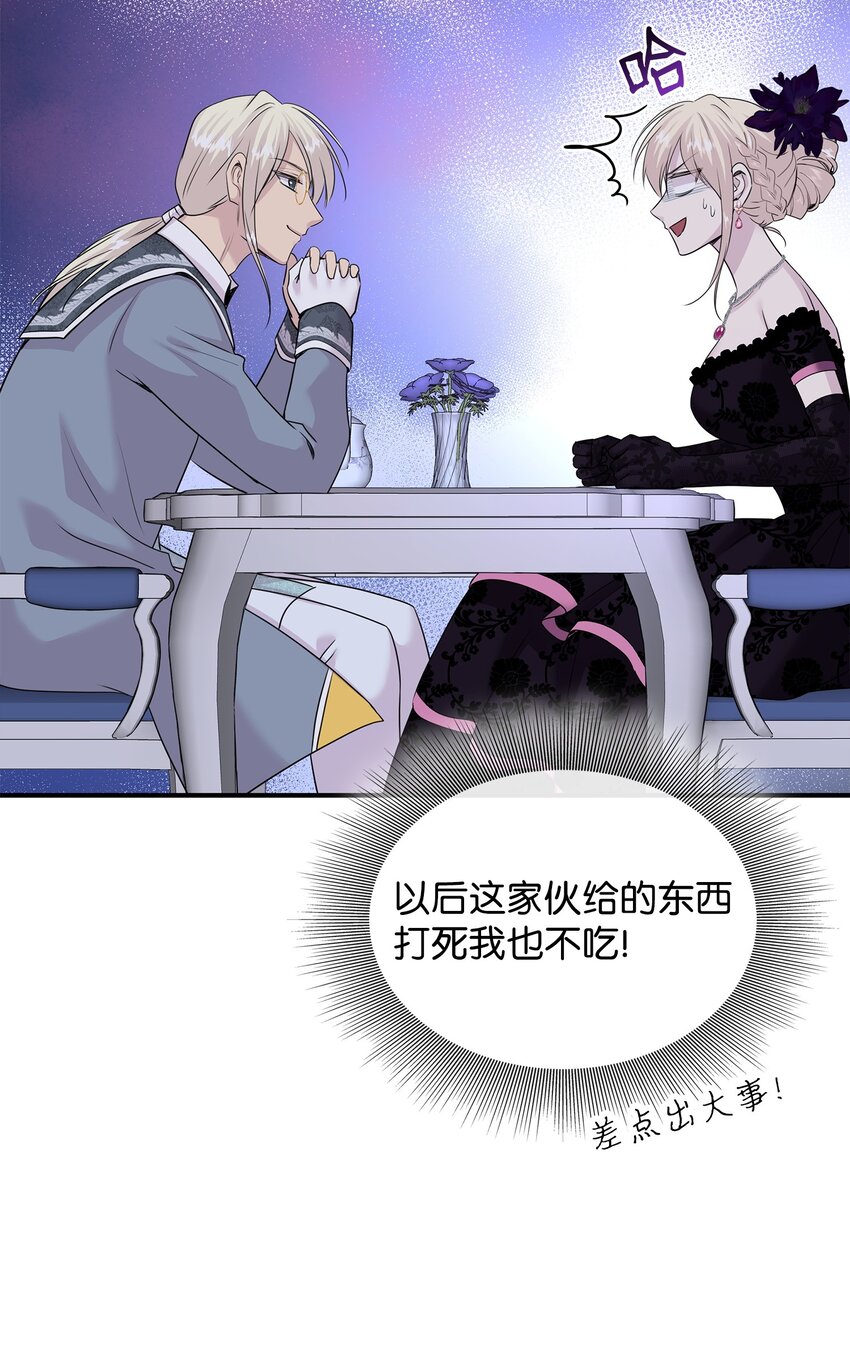 花與劍：帝國榮光的聯姻生活 - 59 變態的求婚(1/2) - 1