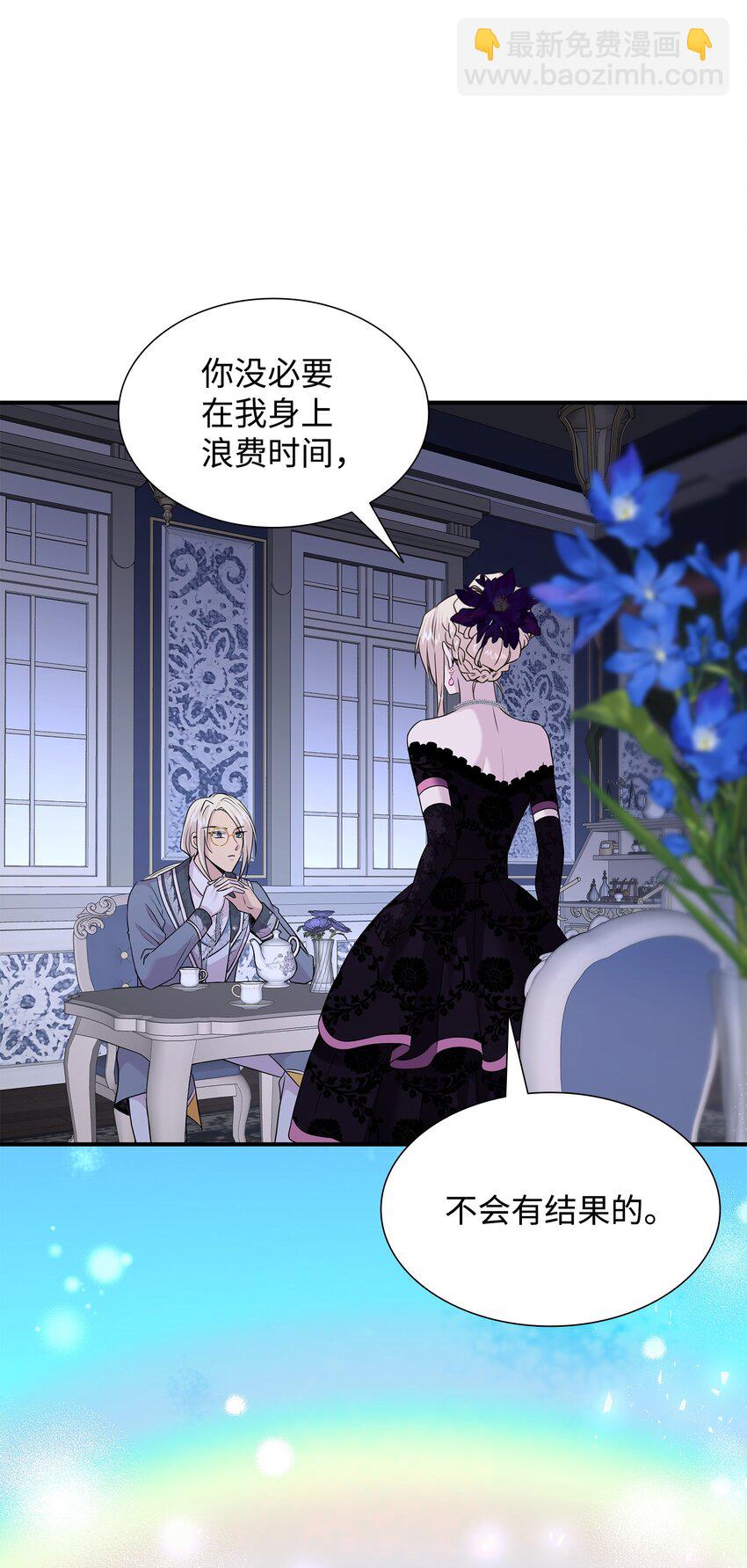 花與劍：帝國榮光的聯姻生活 - 59 變態的求婚(1/2) - 3