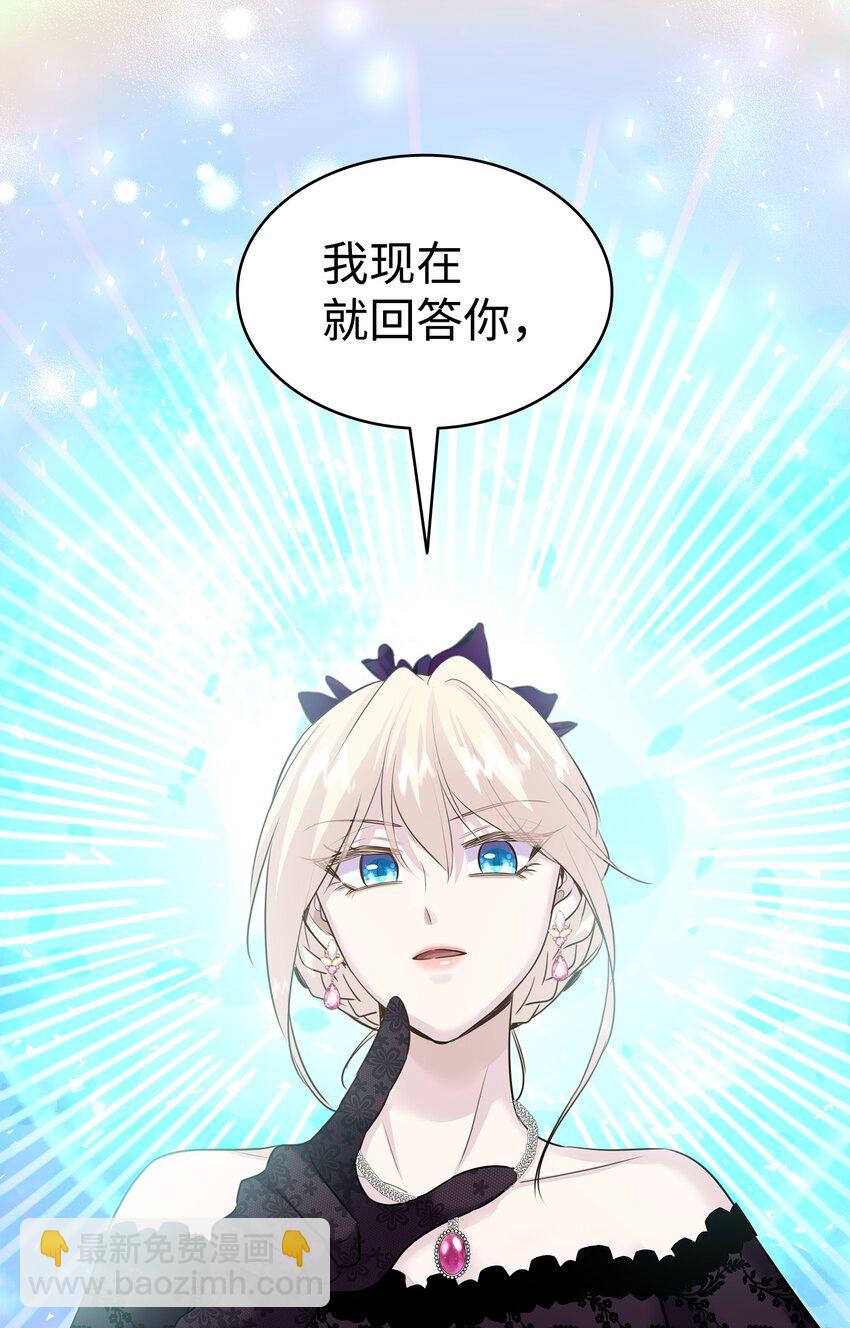 花與劍：帝國榮光的聯姻生活 - 59 變態的求婚(1/2) - 4