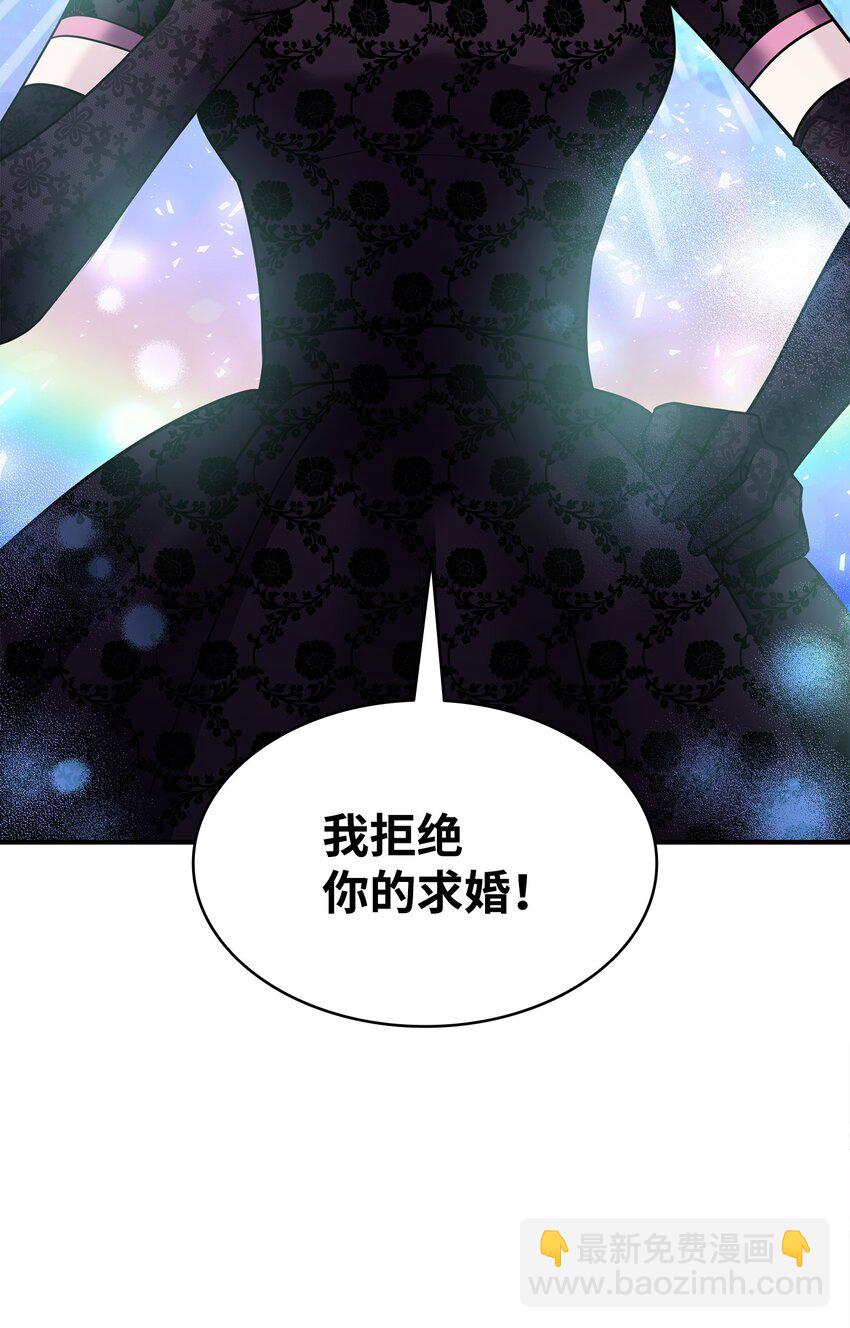 花與劍：帝國榮光的聯姻生活 - 59 變態的求婚(1/2) - 5