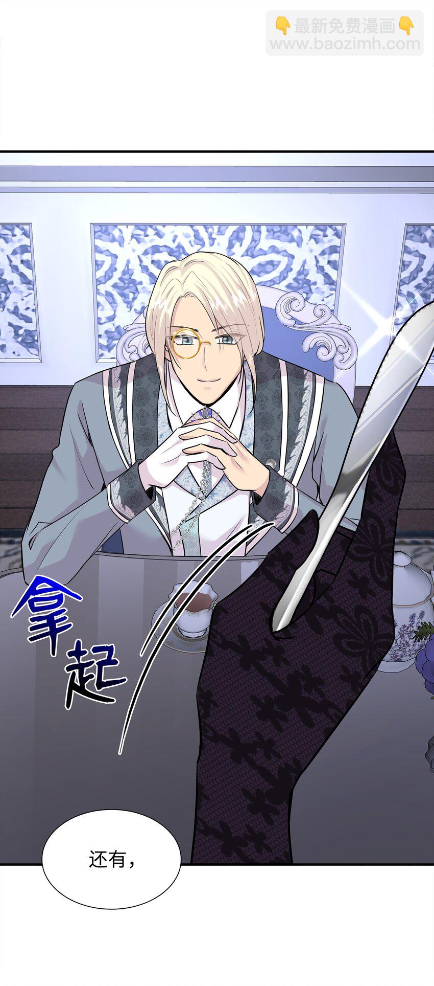 花與劍：帝國榮光的聯姻生活 - 59 變態的求婚(1/2) - 6