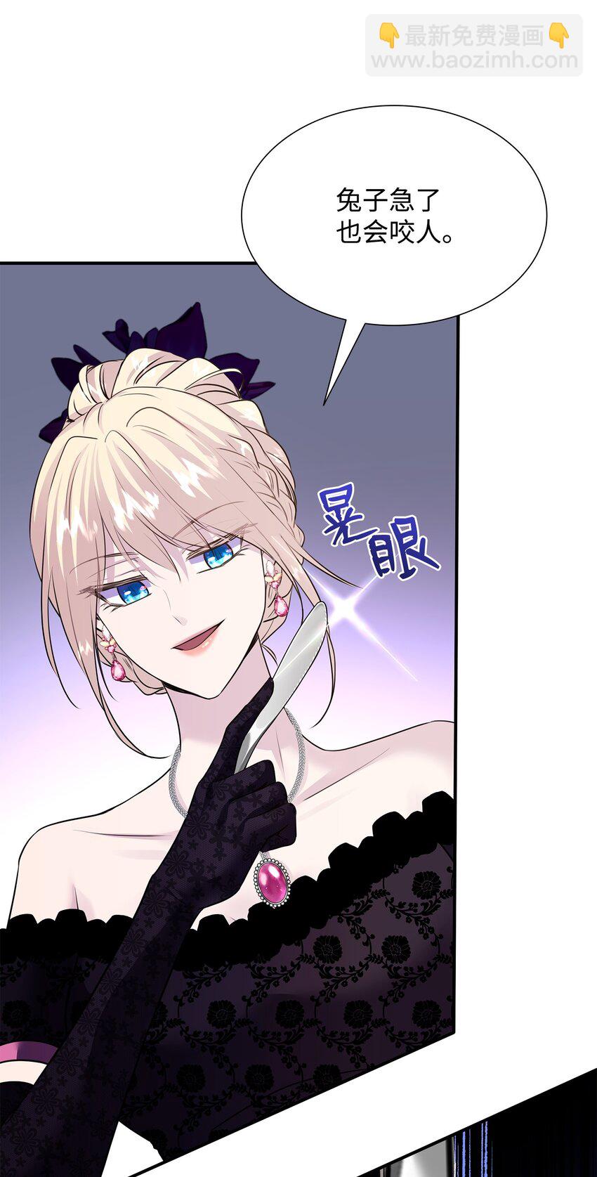 花與劍：帝國榮光的聯姻生活 - 59 變態的求婚(1/2) - 7