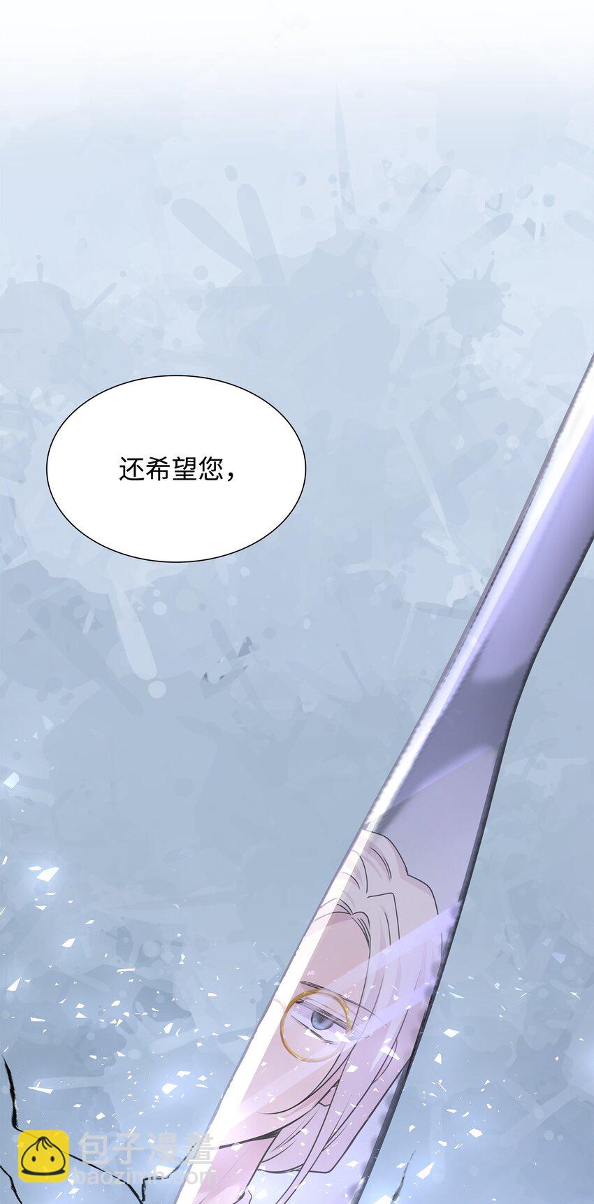 花與劍：帝國榮光的聯姻生活 - 59 變態的求婚(1/2) - 1