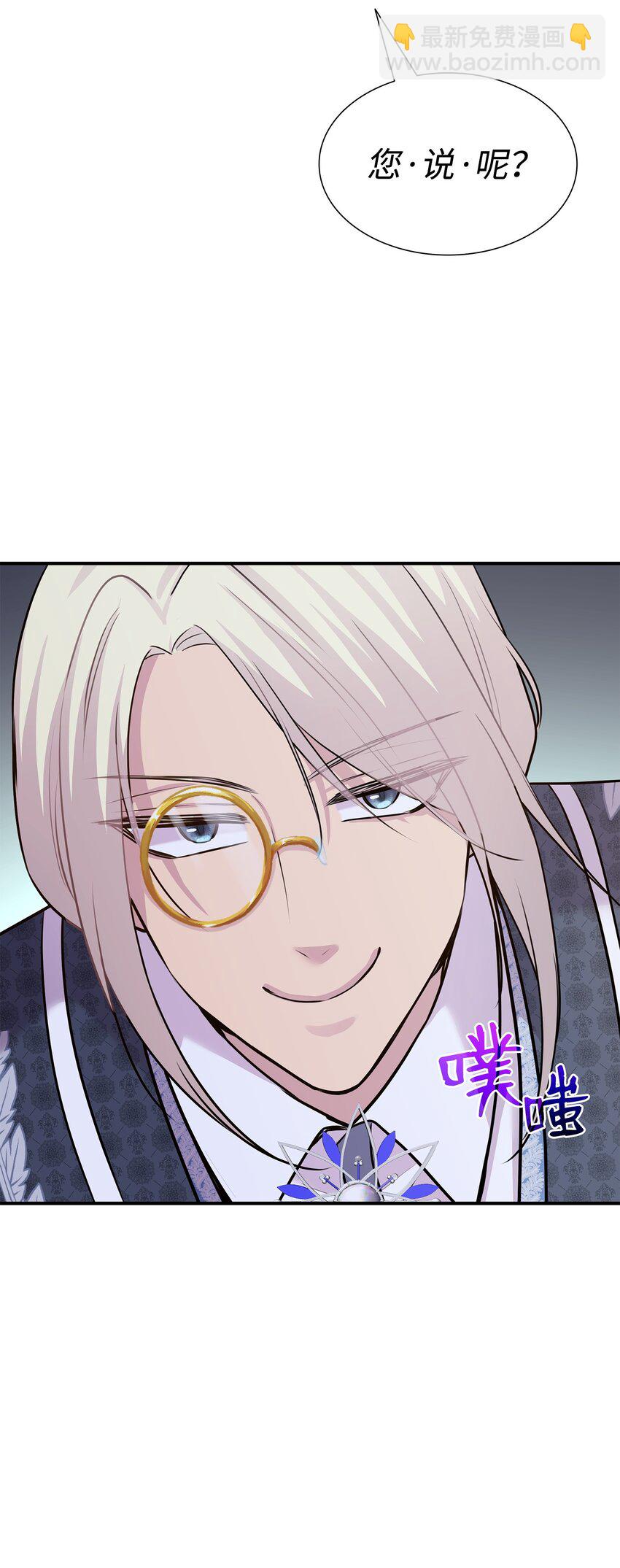 花與劍：帝國榮光的聯姻生活 - 59 變態的求婚(1/2) - 5