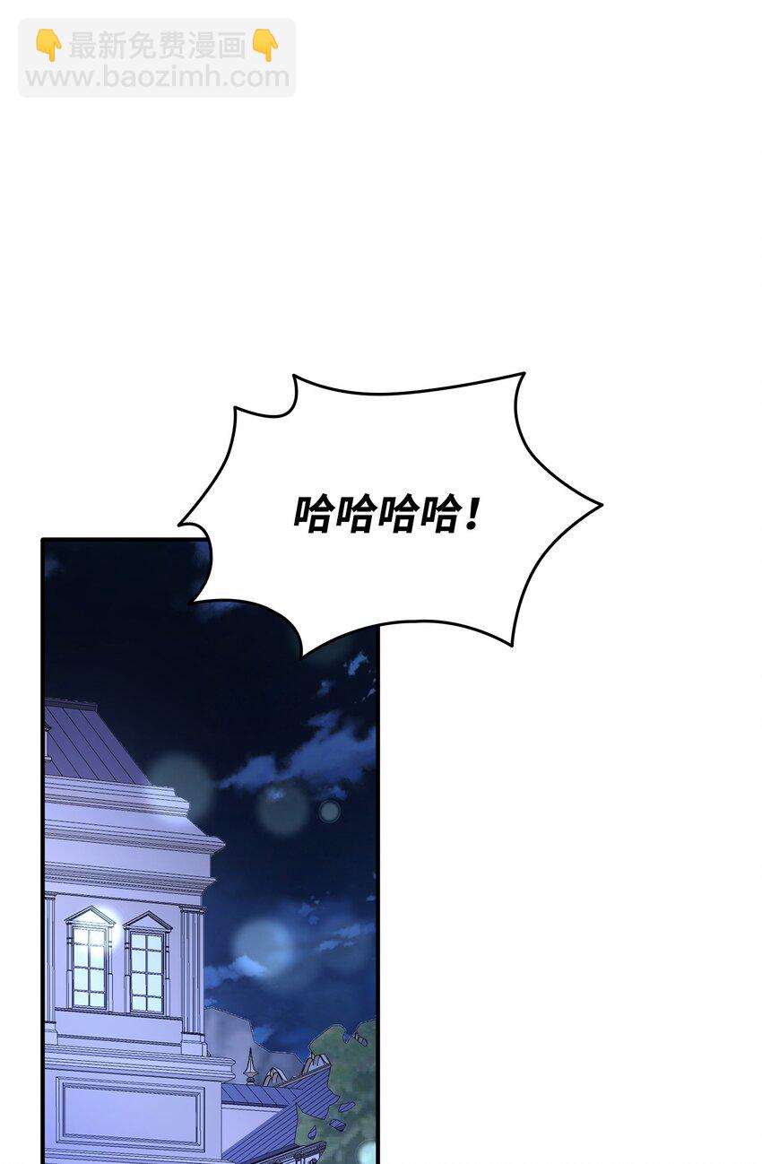 花與劍：帝國榮光的聯姻生活 - 59 變態的求婚(1/2) - 6