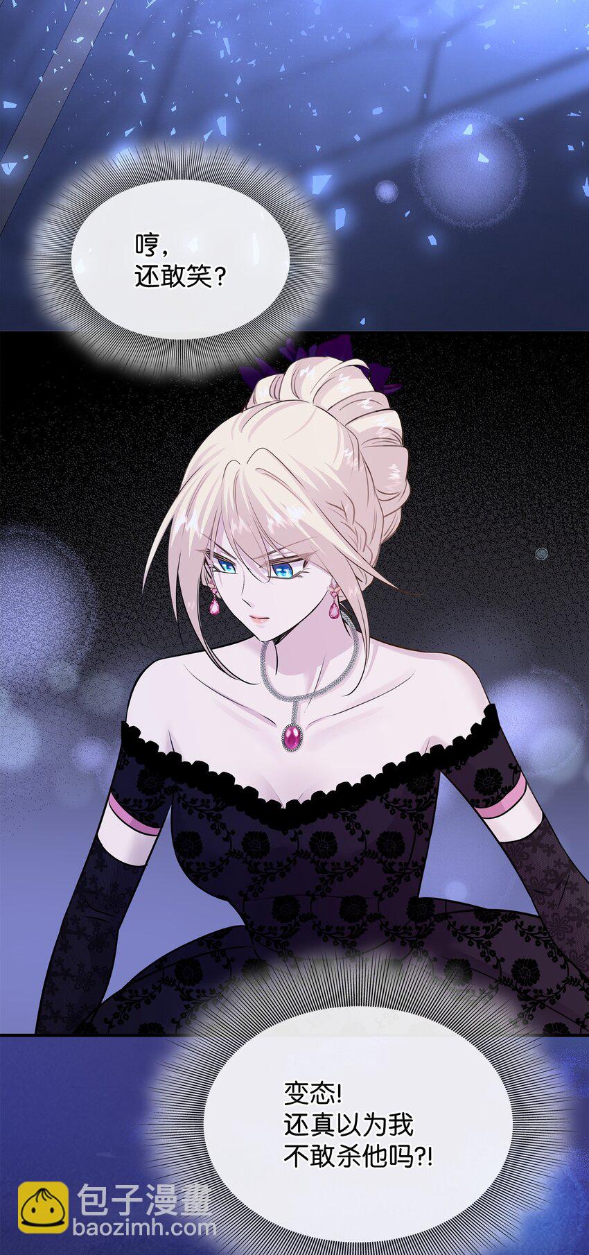 花與劍：帝國榮光的聯姻生活 - 59 變態的求婚(1/2) - 1