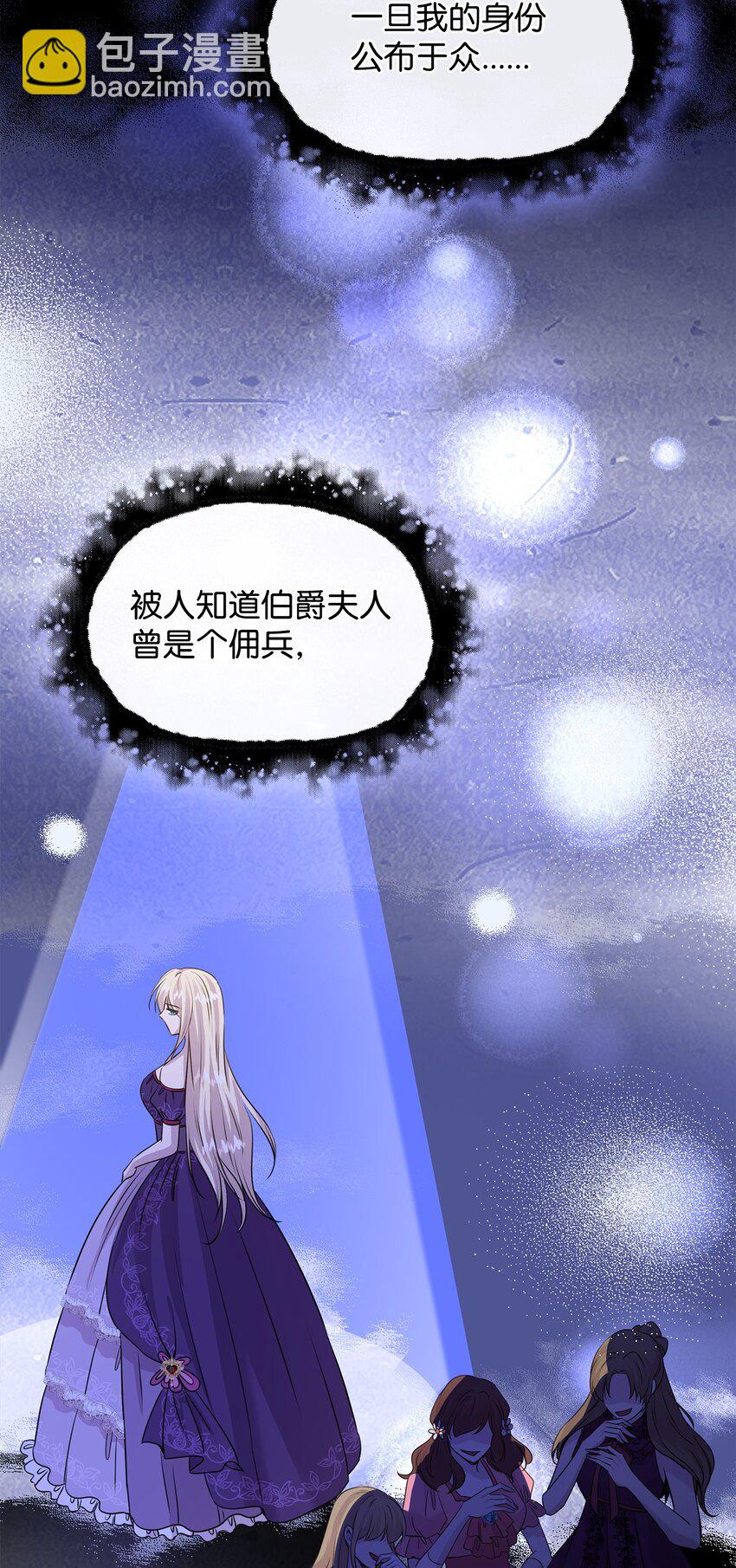 花與劍：帝國榮光的聯姻生活 - 59 變態的求婚(2/2) - 5