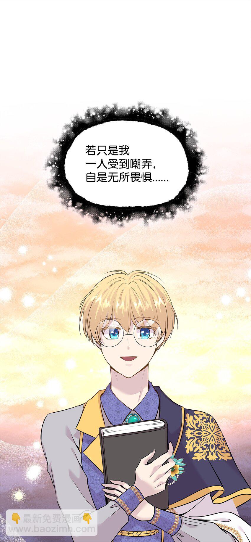 花與劍：帝國榮光的聯姻生活 - 59 變態的求婚(2/2) - 1