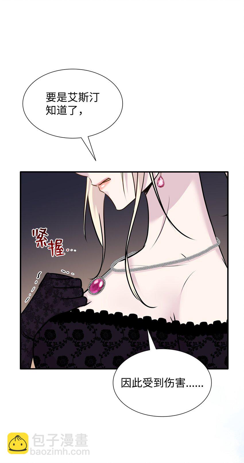 花與劍：帝國榮光的聯姻生活 - 59 變態的求婚(2/2) - 3