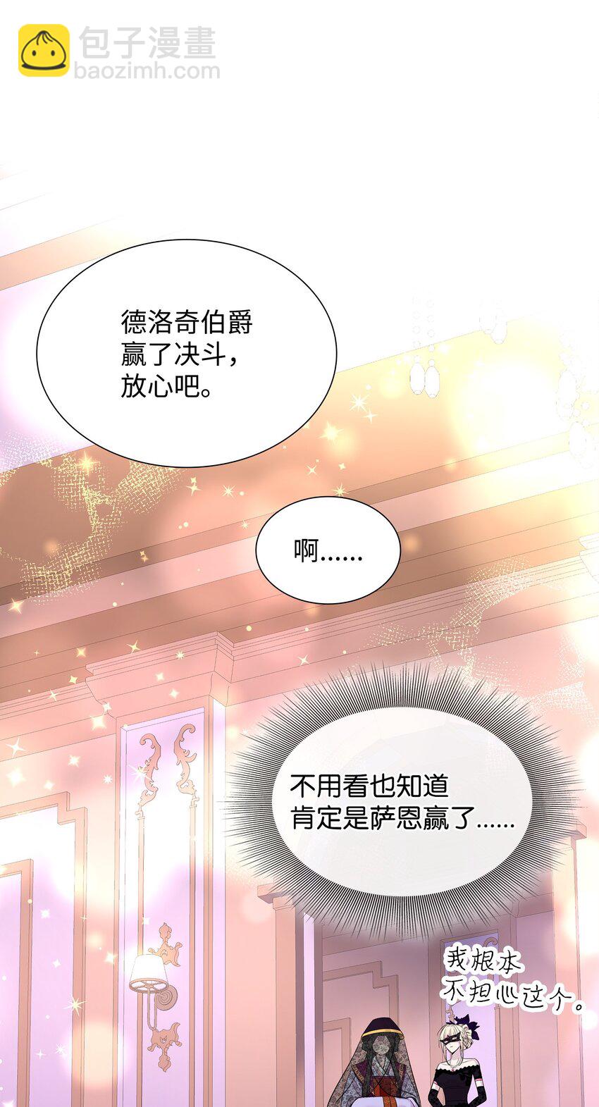 花與劍：帝國榮光的聯姻生活 - 59 變態的求婚(2/2) - 4