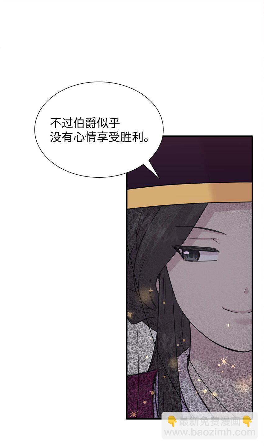 花與劍：帝國榮光的聯姻生活 - 59 變態的求婚(2/2) - 6