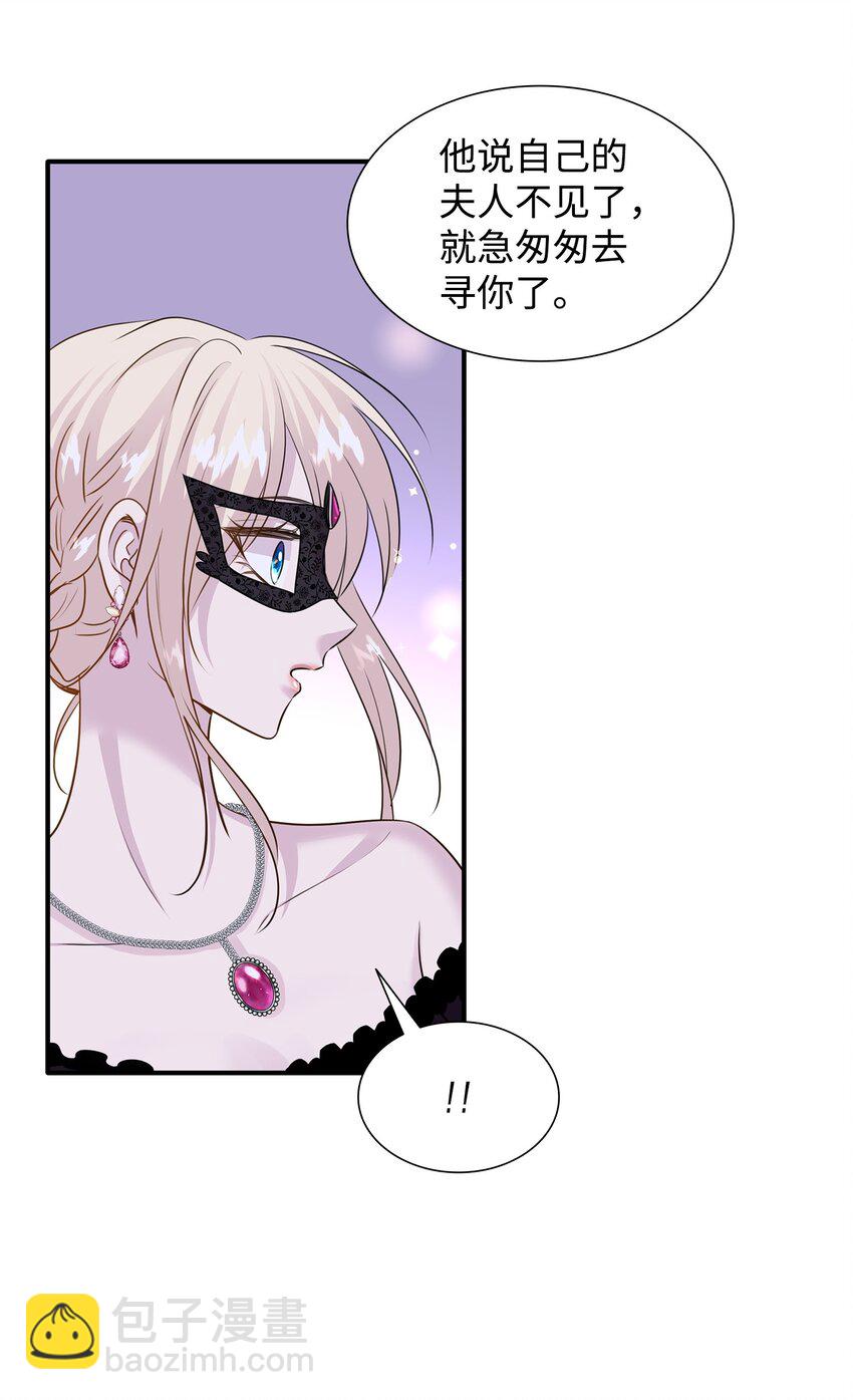 花與劍：帝國榮光的聯姻生活 - 59 變態的求婚(2/2) - 1