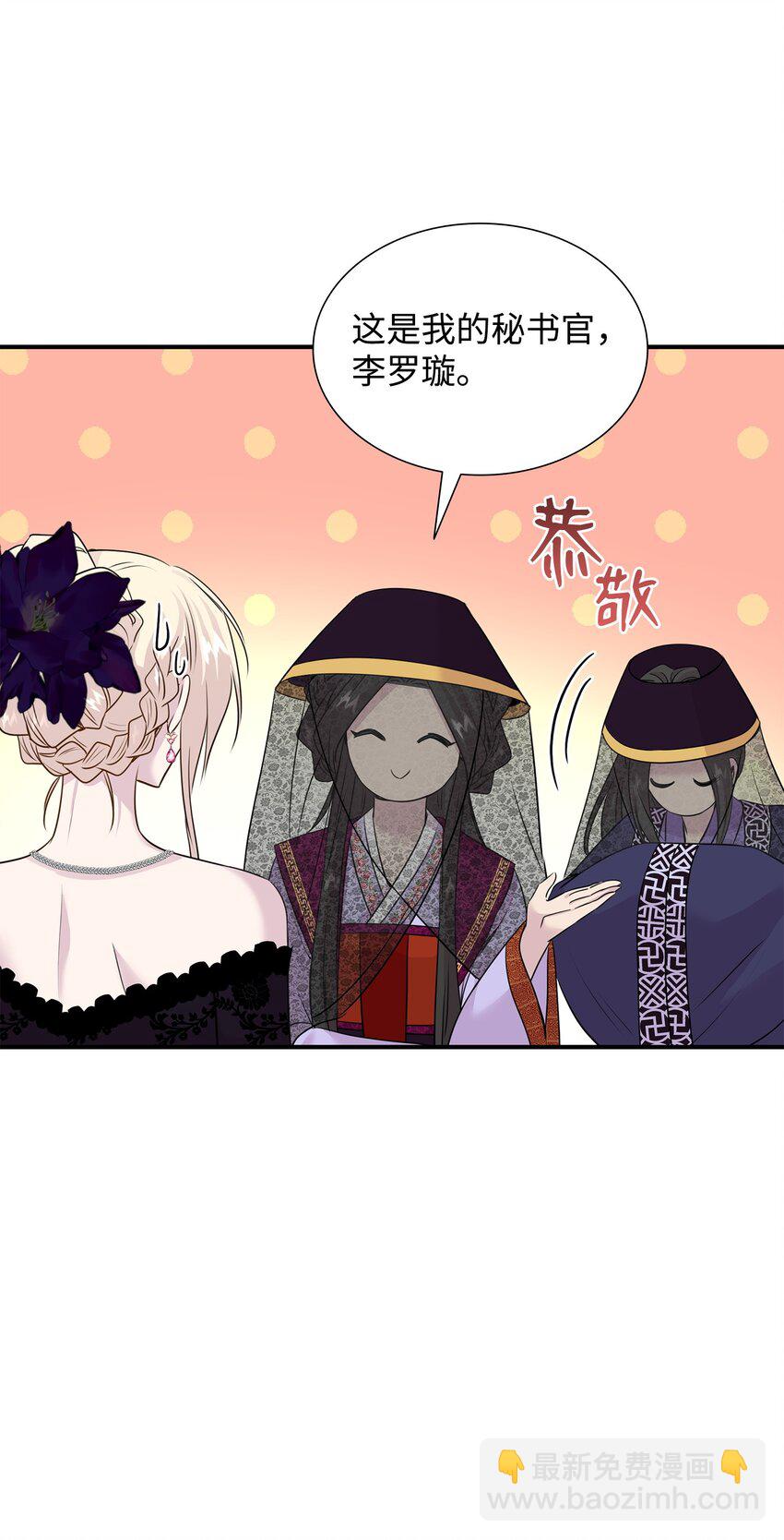 花與劍：帝國榮光的聯姻生活 - 59 變態的求婚(2/2) - 4