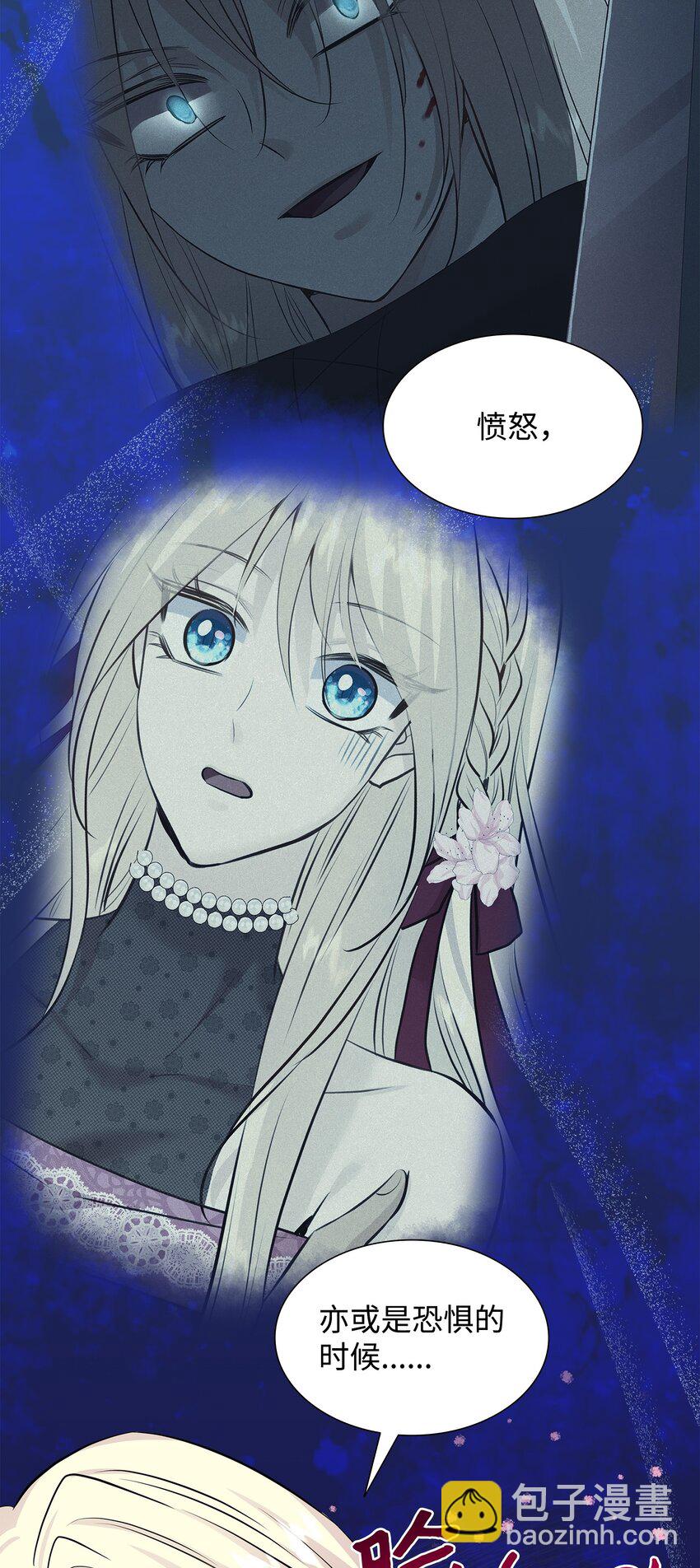 花與劍：帝國榮光的聯姻生活 - 59 變態的求婚(1/2) - 7