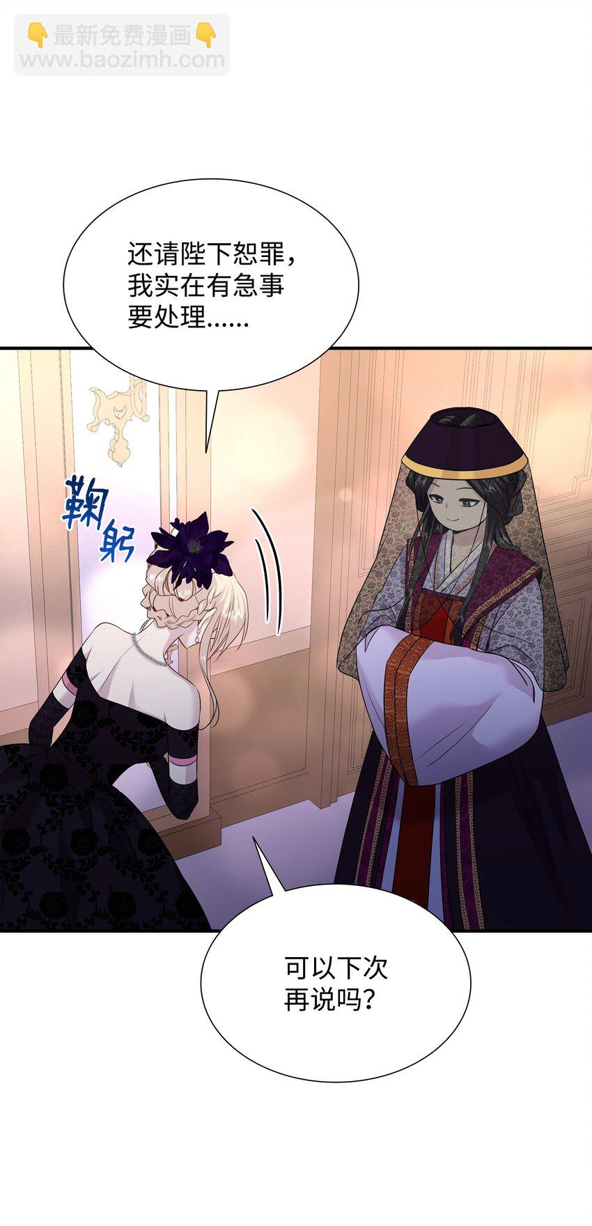 花與劍：帝國榮光的聯姻生活 - 59 變態的求婚(2/2) - 6