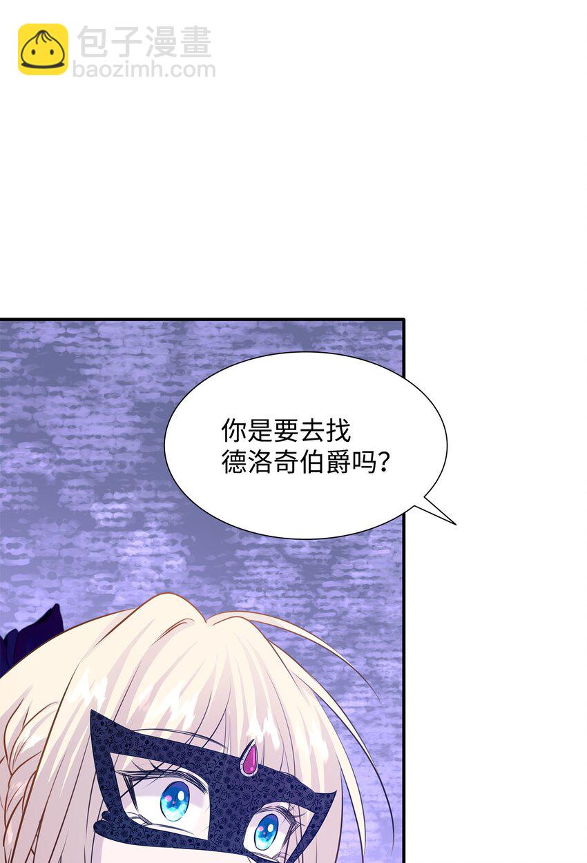 花與劍：帝國榮光的聯姻生活 - 59 變態的求婚(2/2) - 2