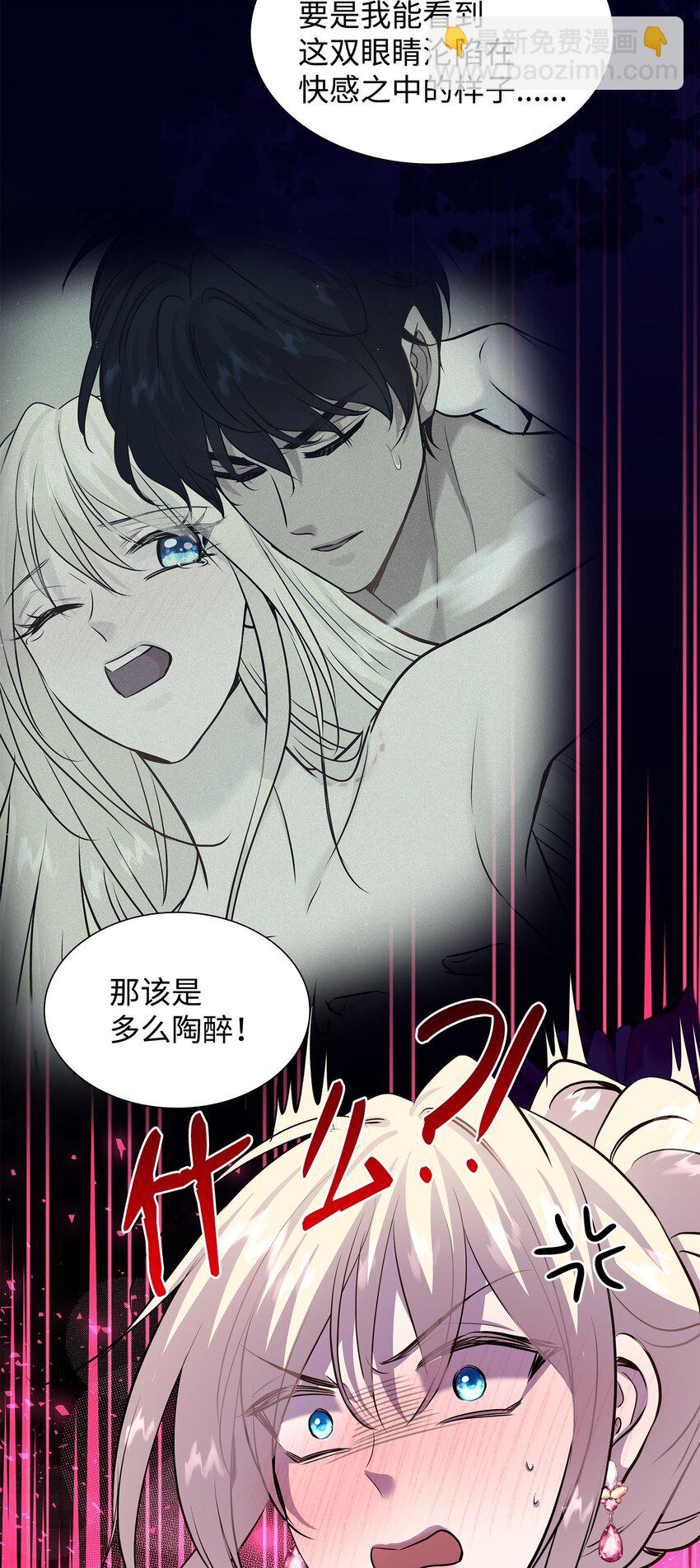 花與劍：帝國榮光的聯姻生活 - 59 變態的求婚(1/2) - 1