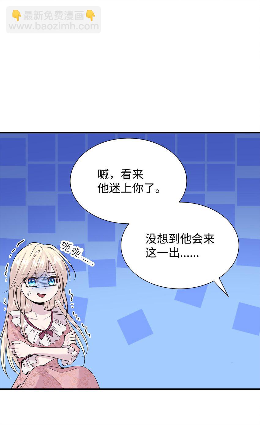 花與劍：帝國榮光的聯姻生活 - 61 準備狩獵大會(1/2) - 2