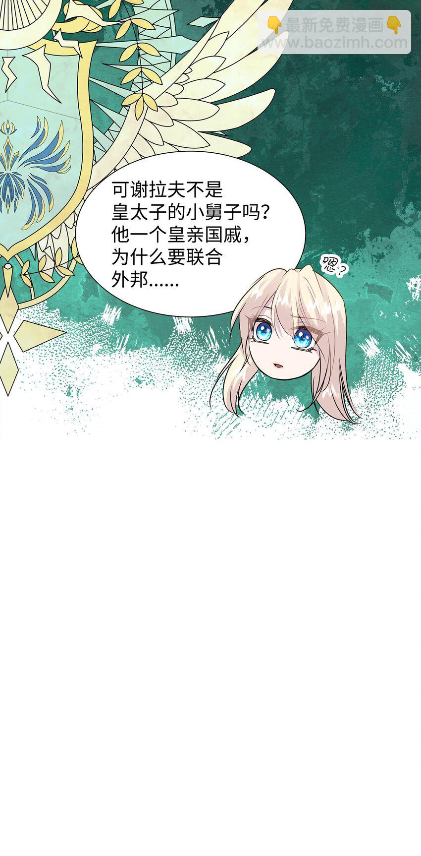 花與劍：帝國榮光的聯姻生活 - 61 準備狩獵大會(1/2) - 4