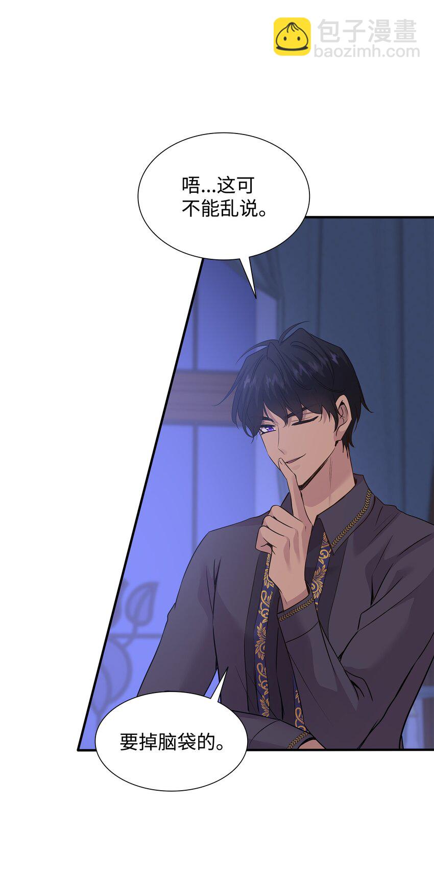 花與劍：帝國榮光的聯姻生活 - 61 準備狩獵大會(1/2) - 7