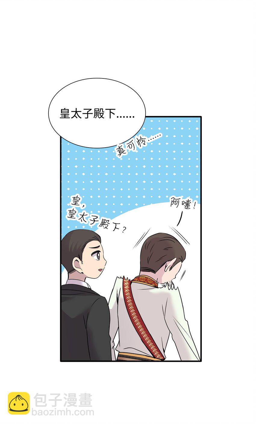 花與劍：帝國榮光的聯姻生活 - 61 準備狩獵大會(1/2) - 1