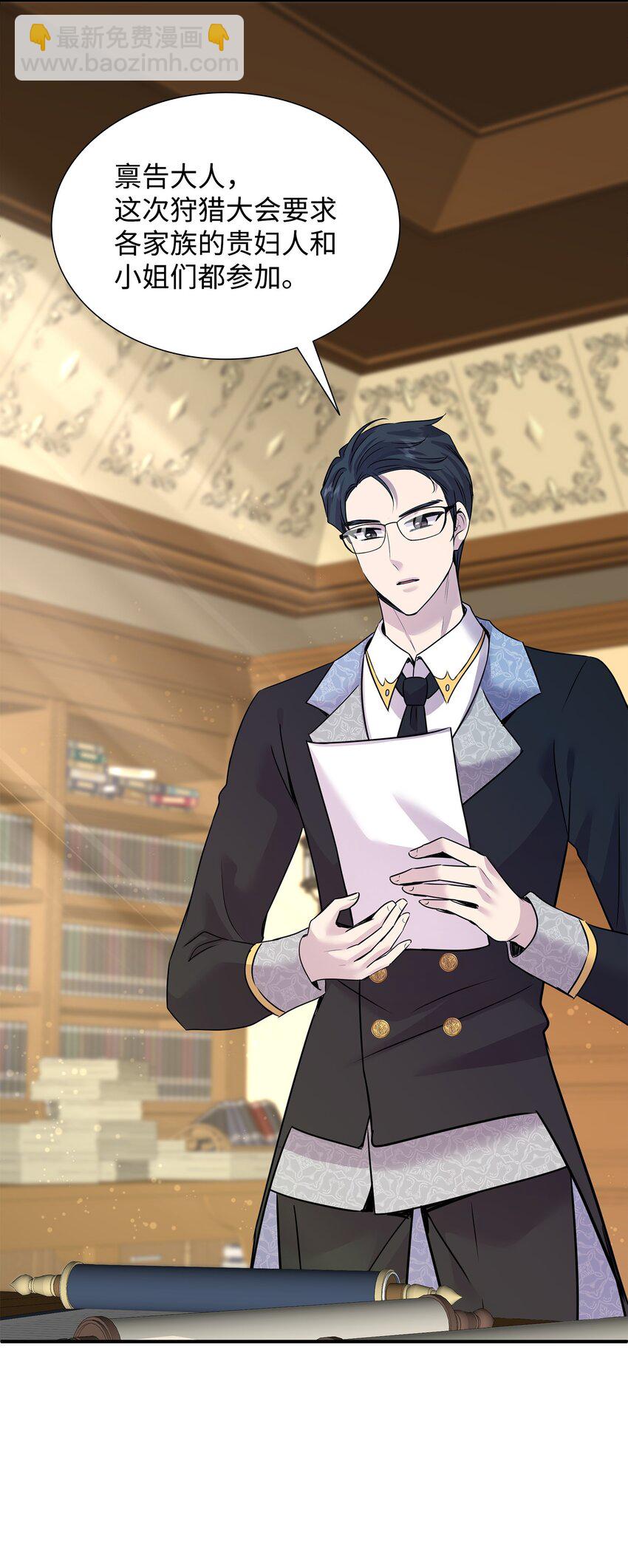 花與劍：帝國榮光的聯姻生活 - 61 準備狩獵大會(1/2) - 4