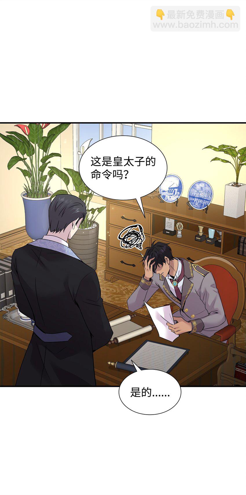 花與劍：帝國榮光的聯姻生活 - 61 準備狩獵大會(1/2) - 5