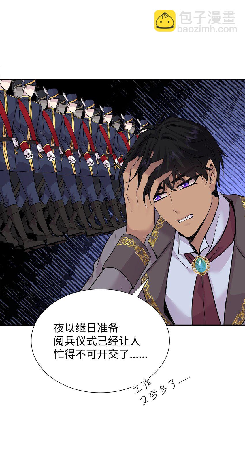 花與劍：帝國榮光的聯姻生活 - 61 準備狩獵大會(1/2) - 6