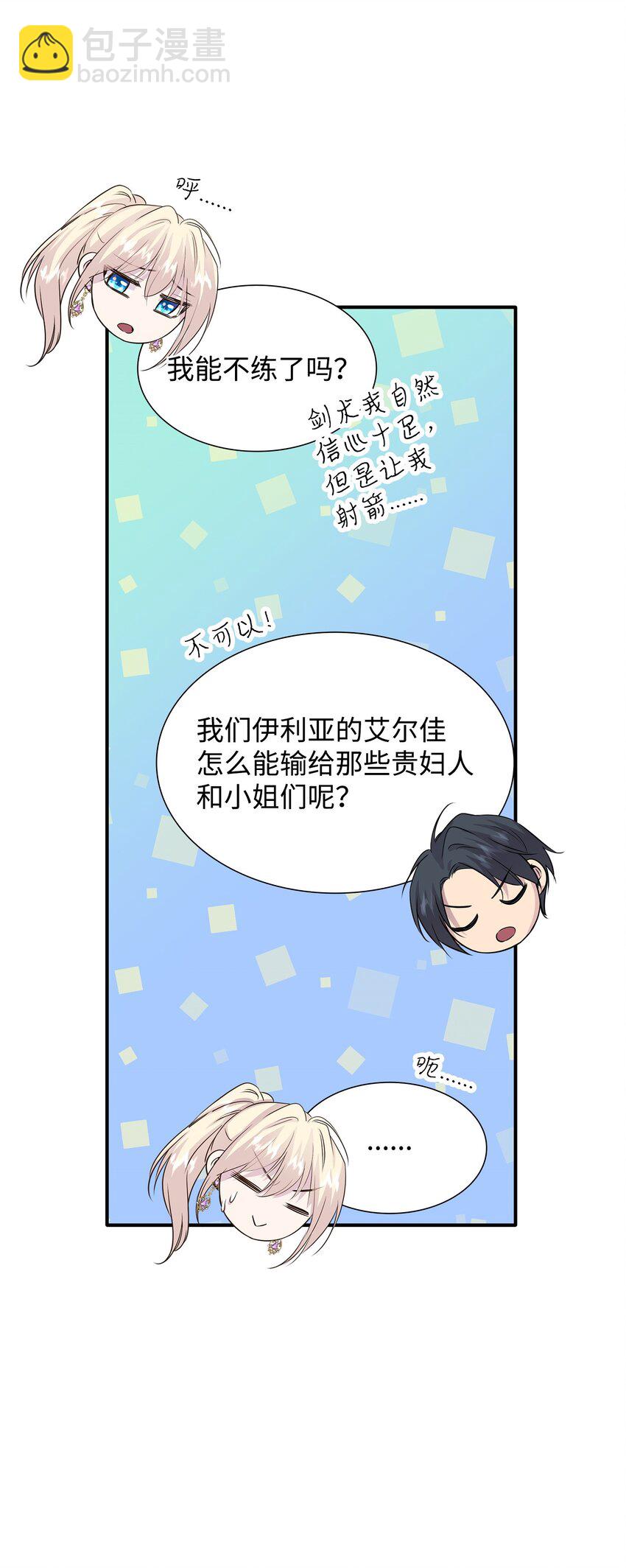 花與劍：帝國榮光的聯姻生活 - 61 準備狩獵大會(1/2) - 3