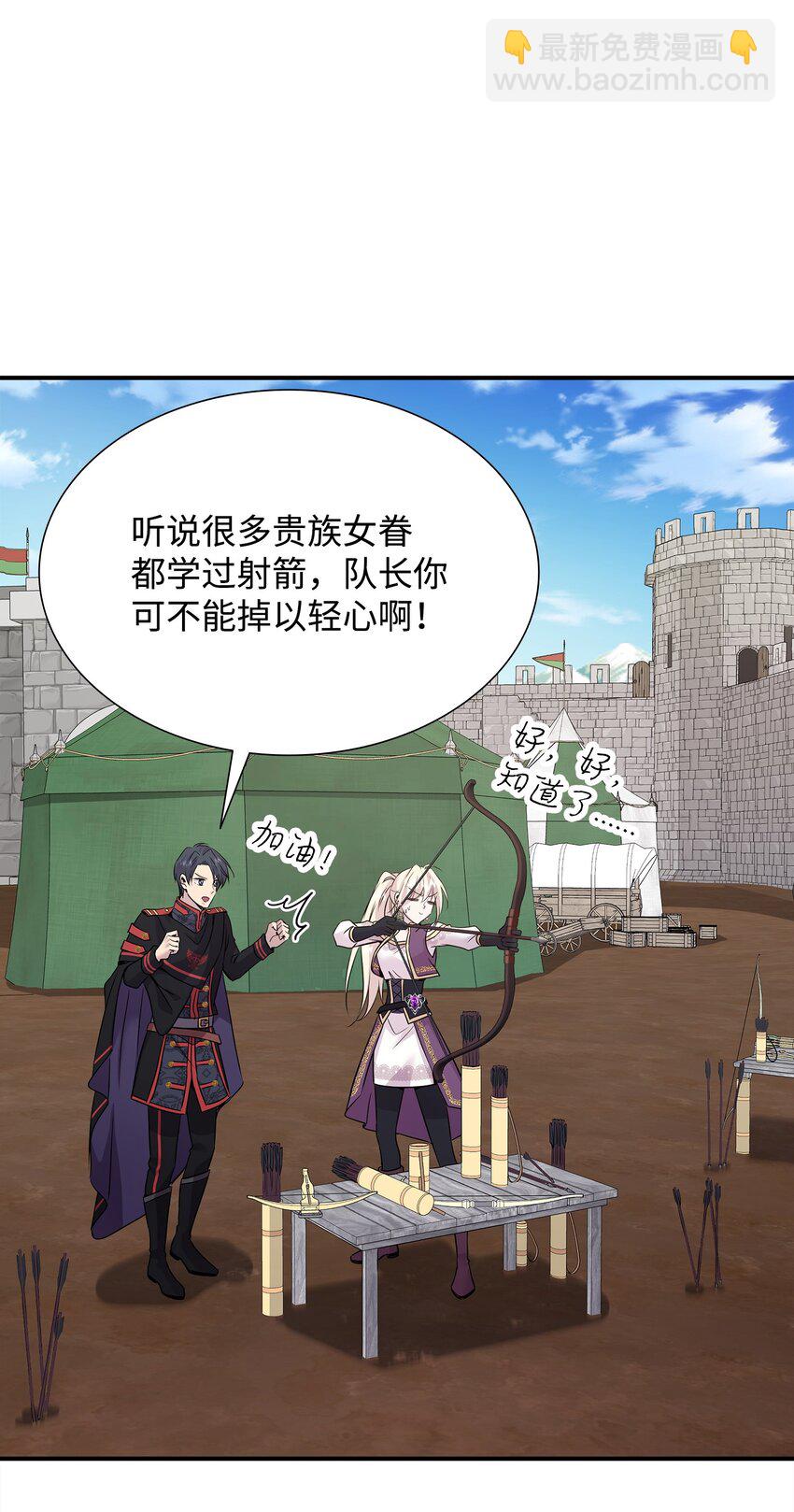 花與劍：帝國榮光的聯姻生活 - 61 準備狩獵大會(1/2) - 4