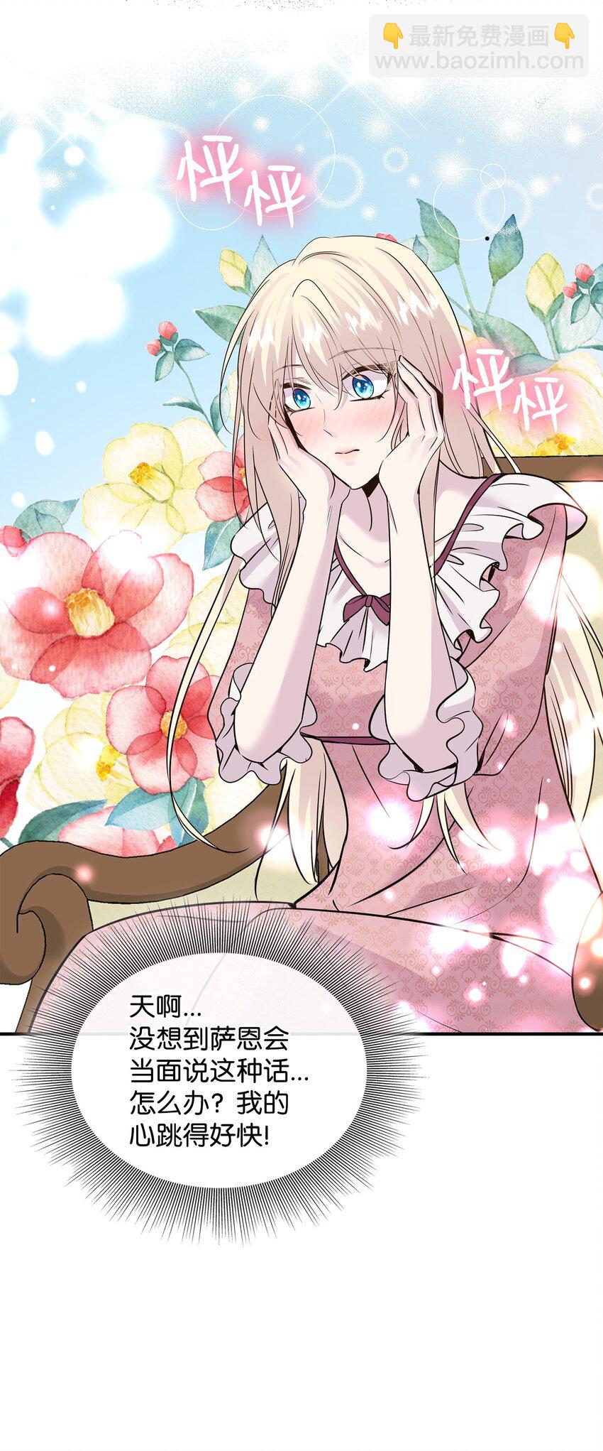 花與劍：帝國榮光的聯姻生活 - 61 準備狩獵大會(1/2) - 3