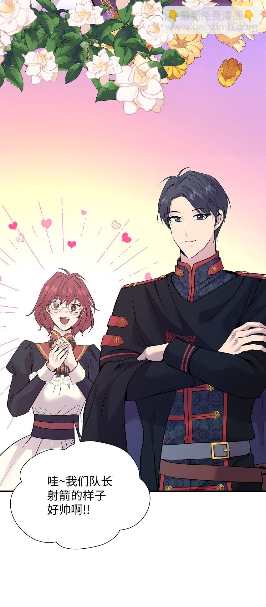 花與劍：帝國榮光的聯姻生活 - 61 準備狩獵大會(1/2) - 6