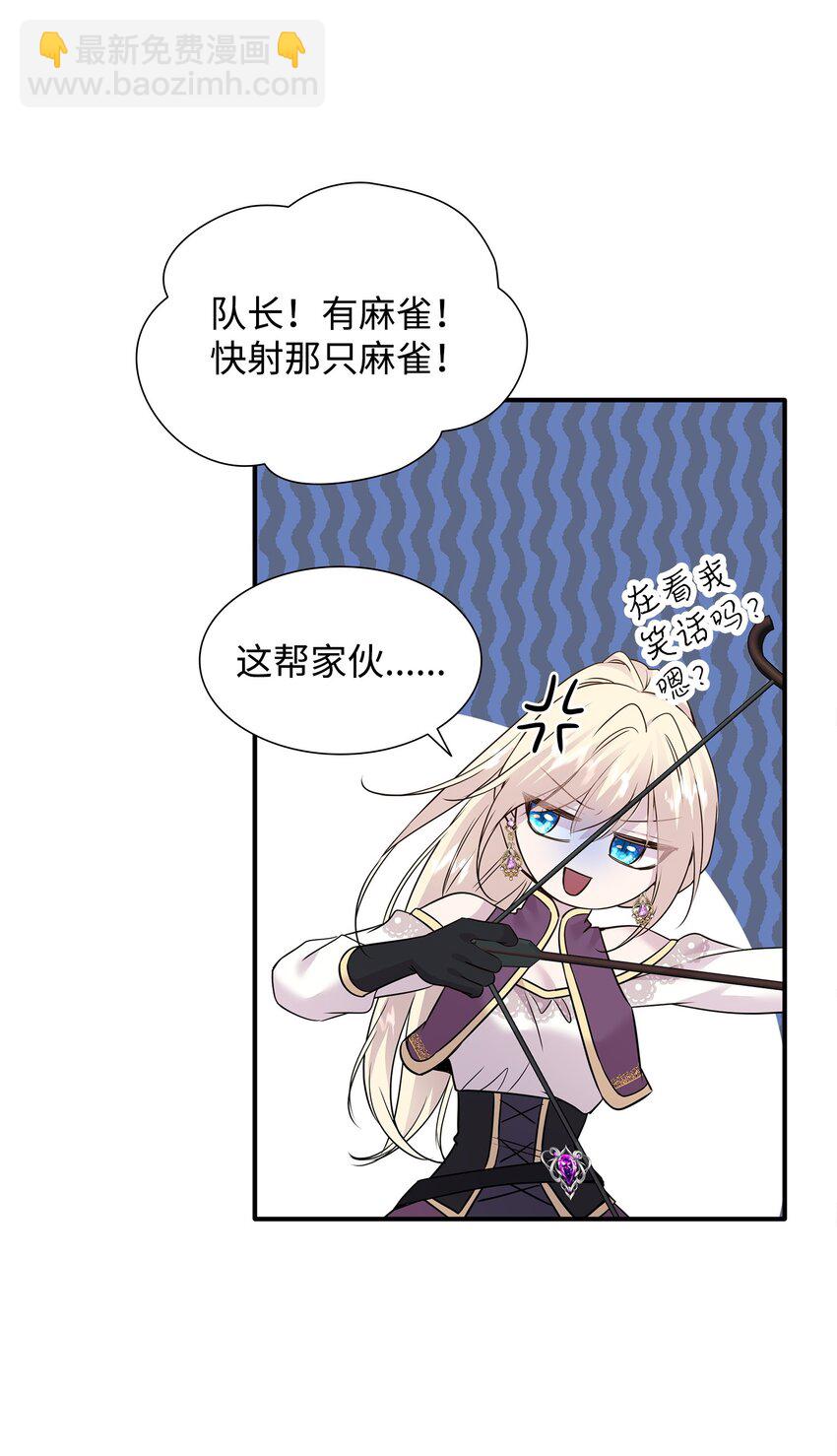 花與劍：帝國榮光的聯姻生活 - 61 準備狩獵大會(1/2) - 7