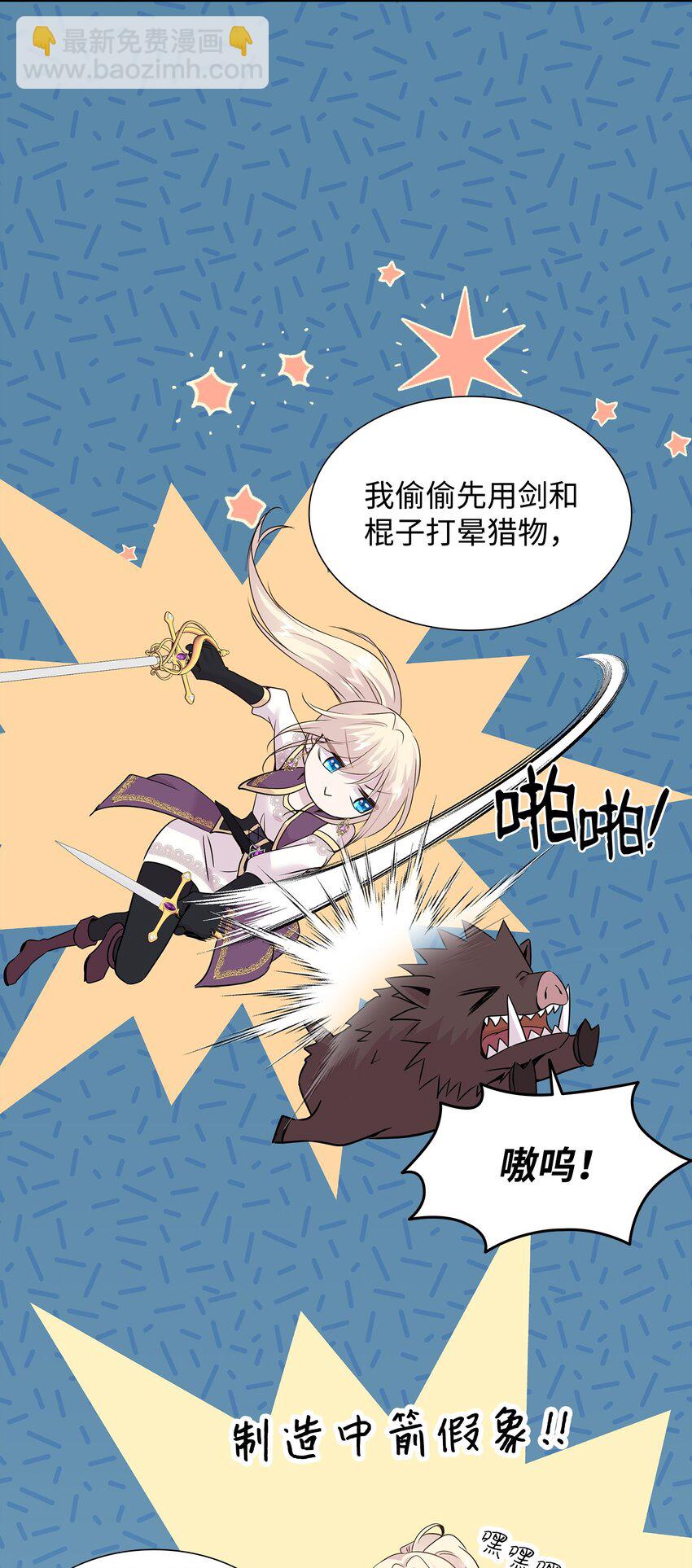 花與劍：帝國榮光的聯姻生活 - 61 準備狩獵大會(1/2) - 2