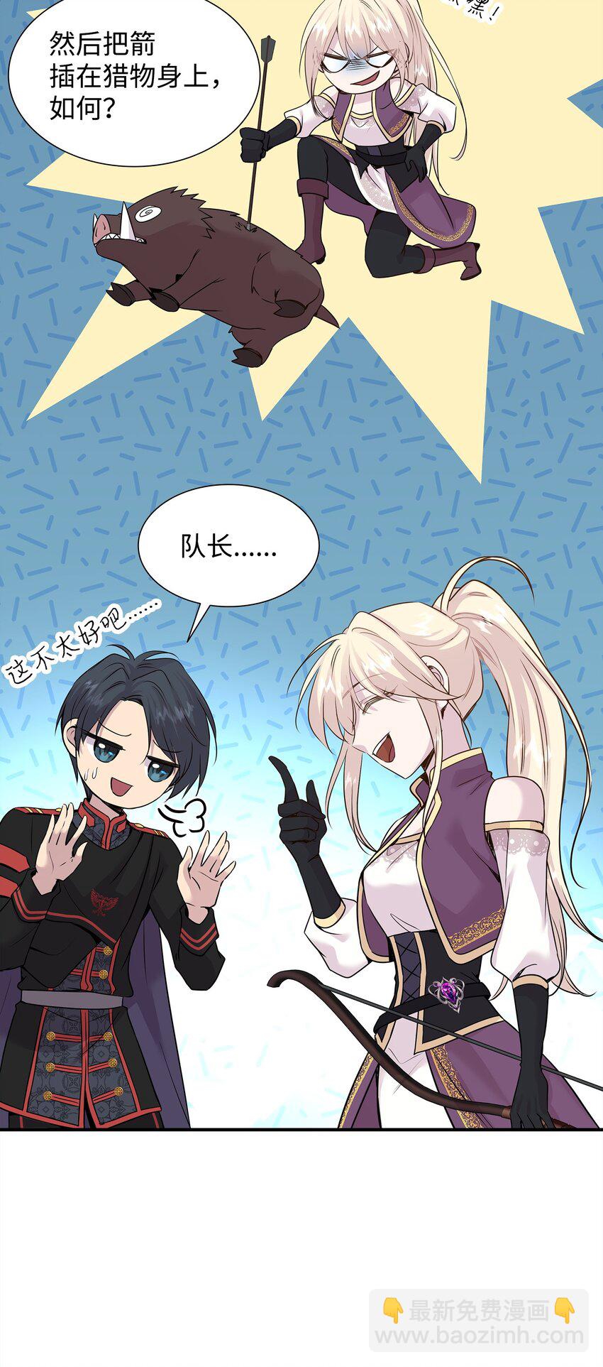 花與劍：帝國榮光的聯姻生活 - 61 準備狩獵大會(1/2) - 3